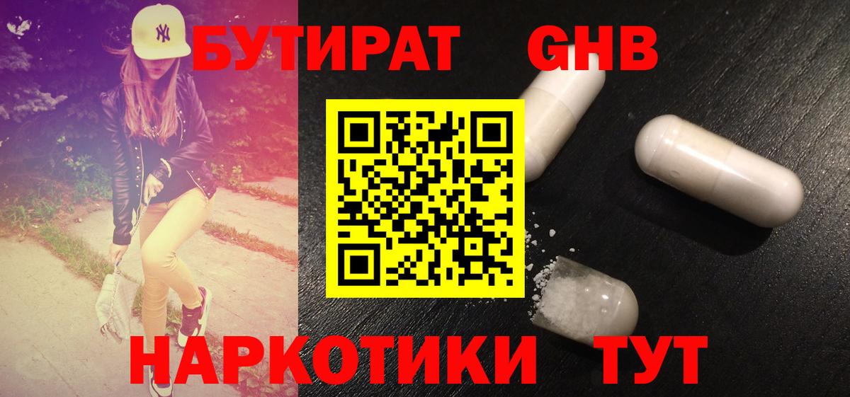 БУТИРАТ бутик  Вход с VPN  БУТИРАТ  Назарово 