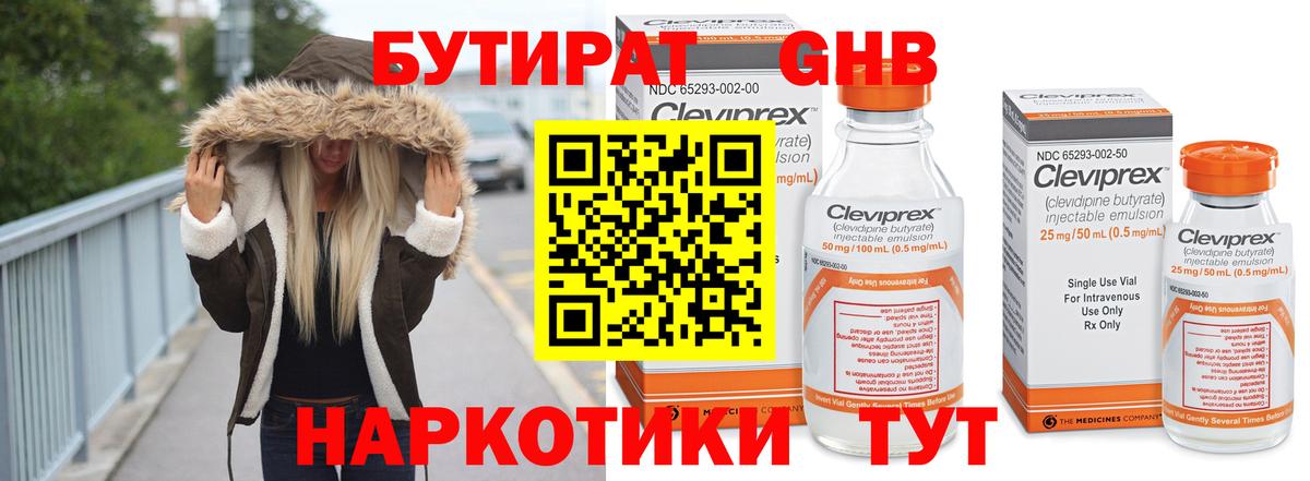 Бутират Butirat Назарово