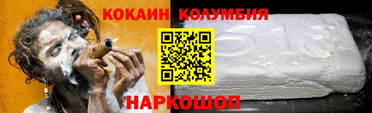 COCAIN Columbia  где купить   COCAIN Колумбийский  Назарово  Вход с VPN  Cocaine 