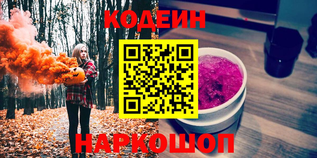Кодеин напиток Lean (лин) Назарово
