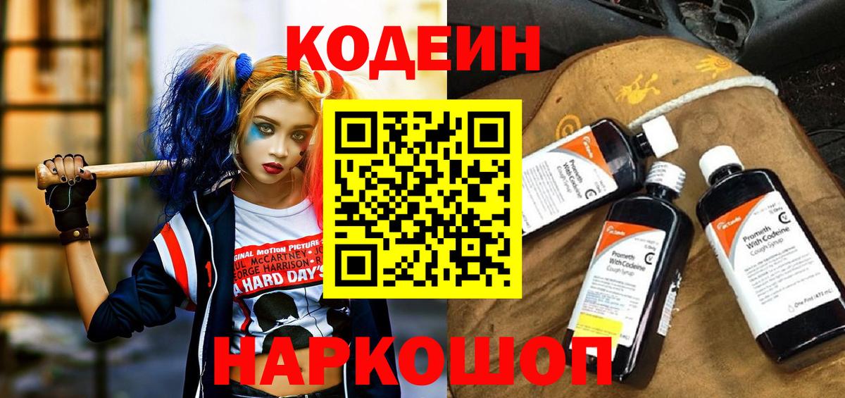 Назарово  Кодеиновый сироп Lean Purple Drank  Кодеин Purple Drank  Вход с VPN 