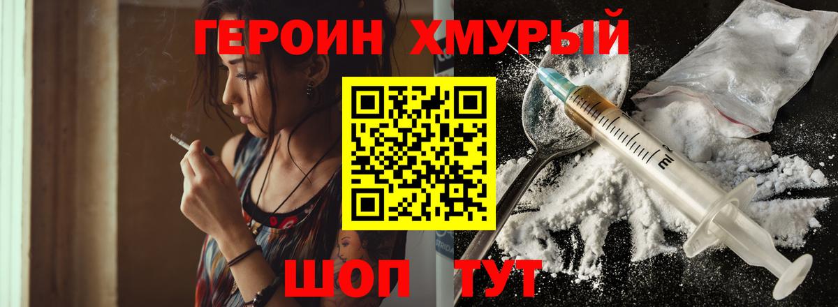 Героин белый Назарово