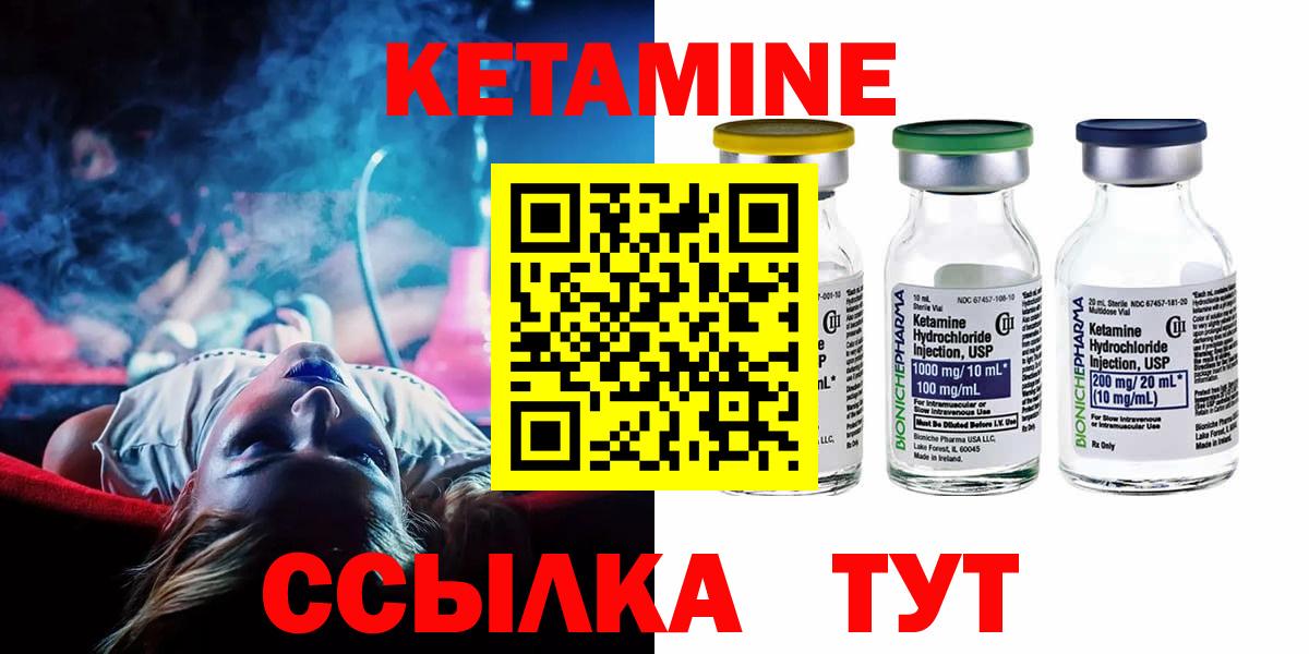 Кетамин ketamine  Вход с VPN  Назарово 