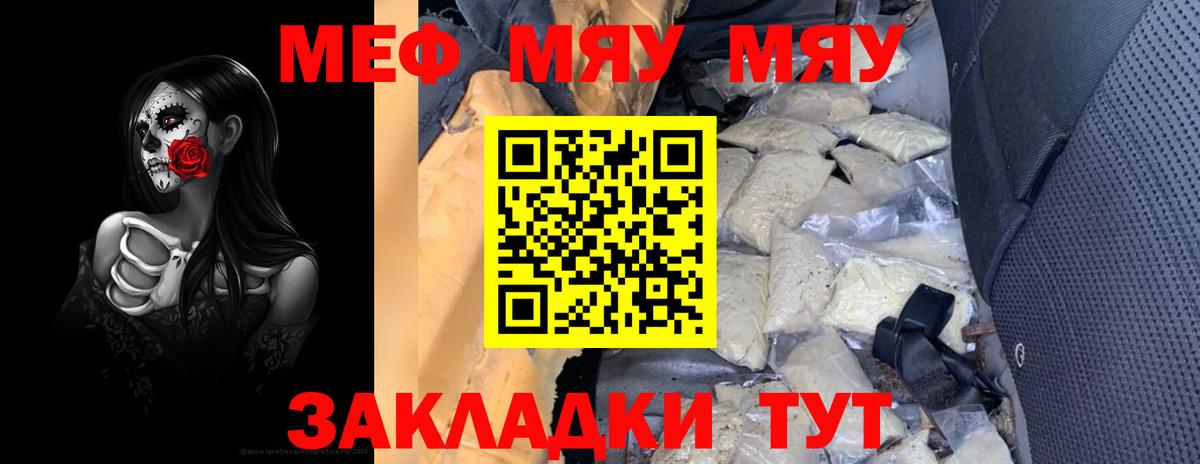 Меф мяу мяу  Назарово