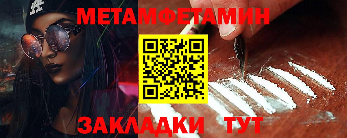 Первитин  МЕТАМФЕТАМИН кристалл  Вход с VPN  МЕТАМФЕТАМИН кристалл  Назарово 