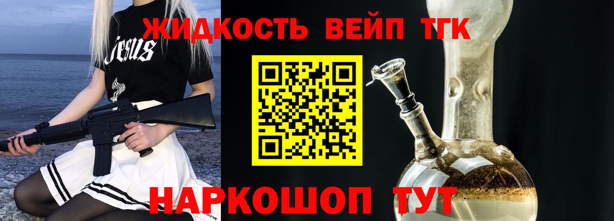 ТГК жижа  Вход с VPN  Назарово 
